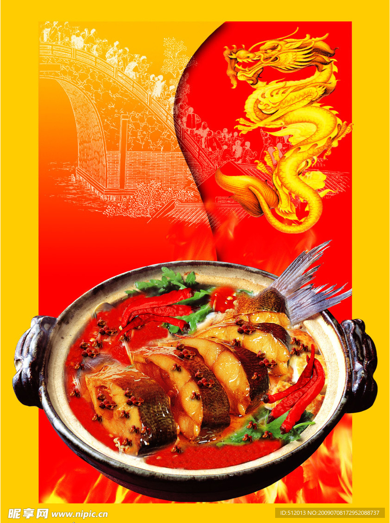 火锅鱼