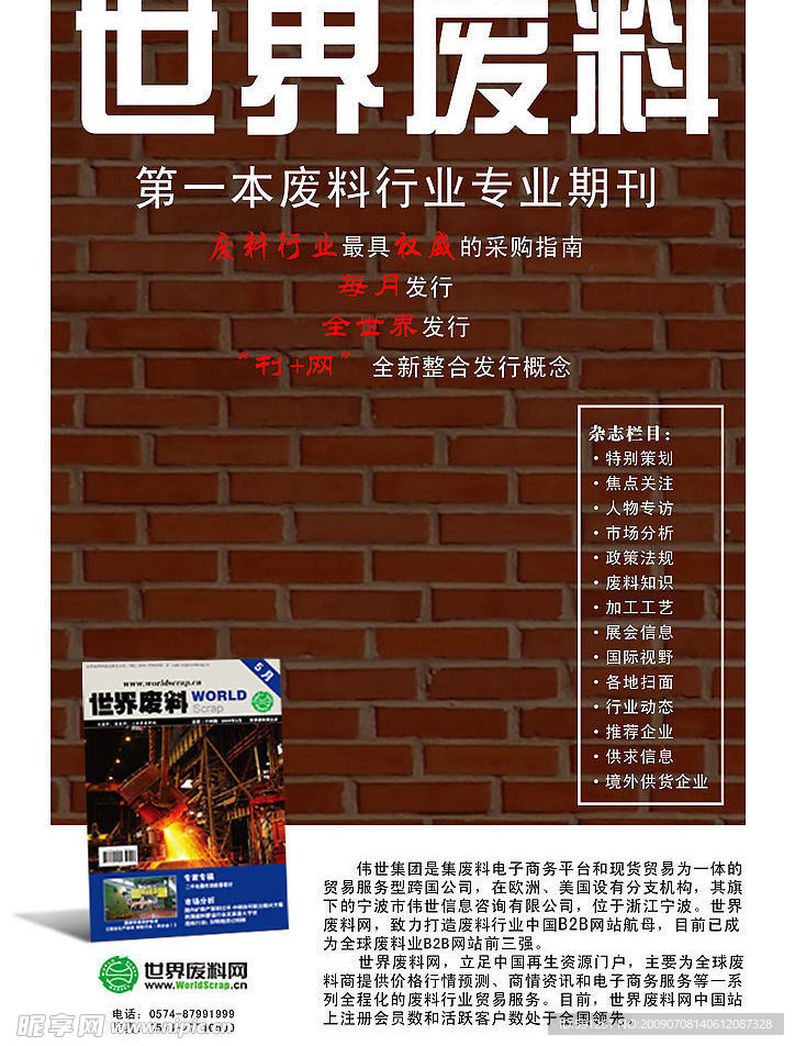 世界废料 杂志 宣传 栏目 书 知识 PS 权威