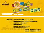 兑换券