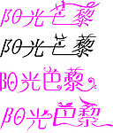 阳光巴黎
