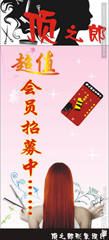发型宣传单