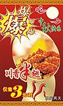 川香半翅