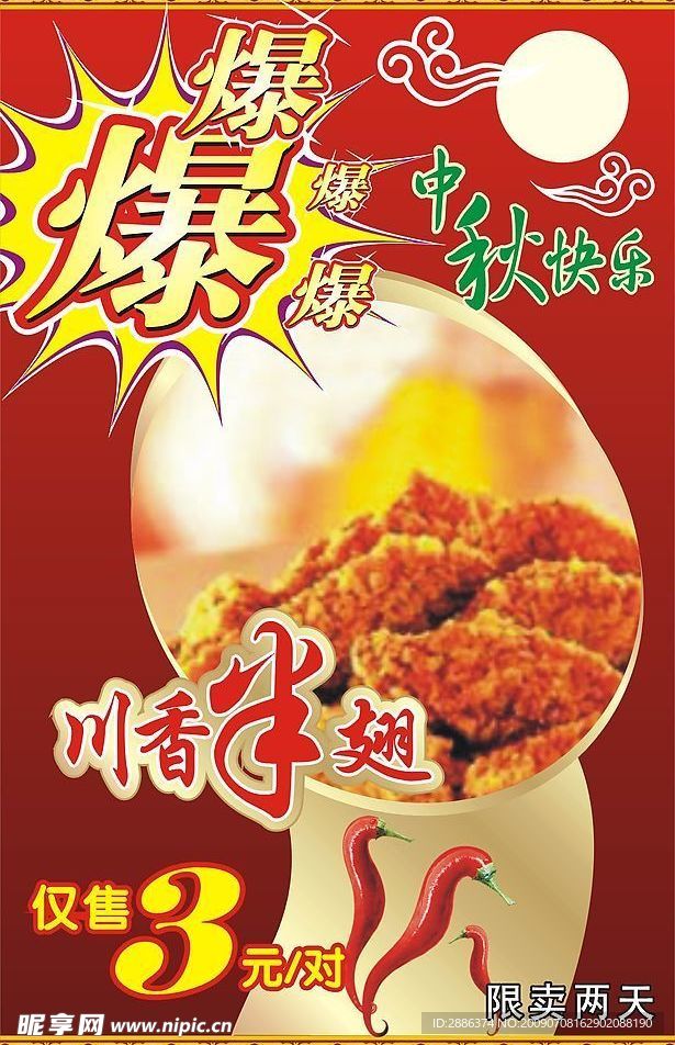 川香半翅