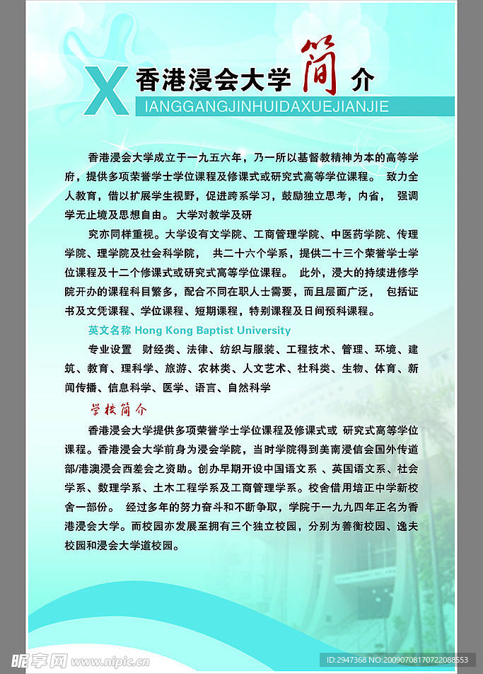 学校展板设计
