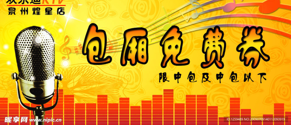 KTV优惠券