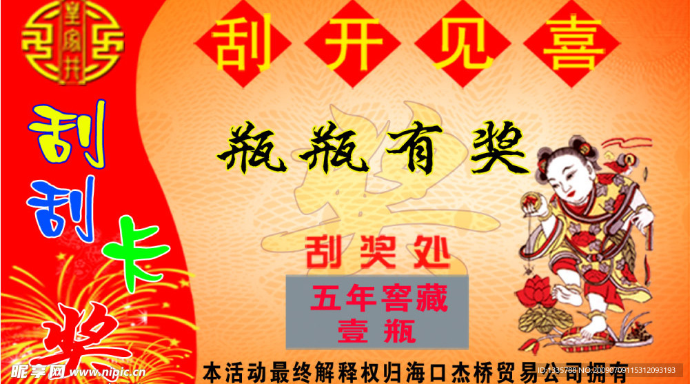 刮刮卡