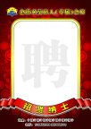 招聘板2