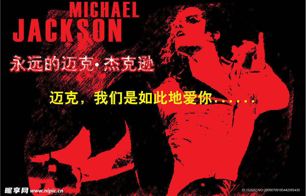 迈克尔·杰克逊画像 迈克杰克逊 MJ