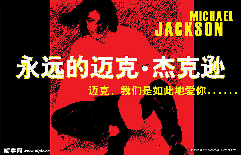 迈克尔·杰克逊画像 迈克尔·杰克逊 MJ