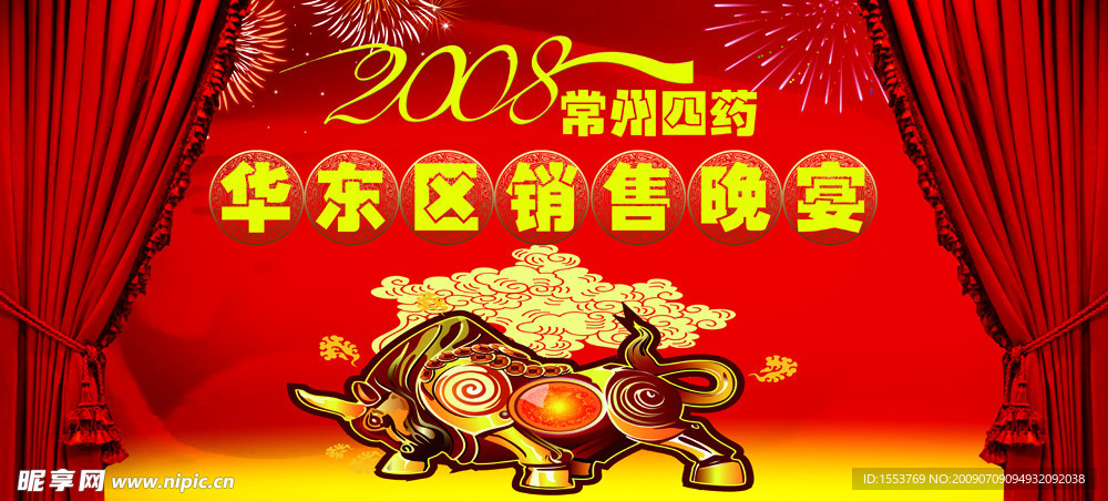 宴会背景