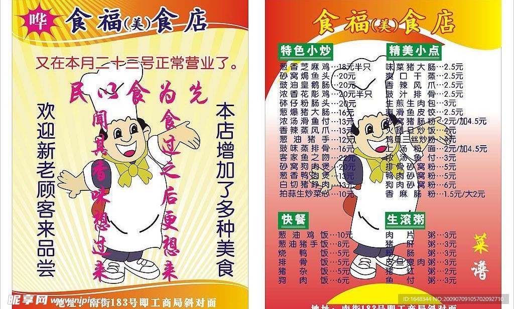 饭店开业