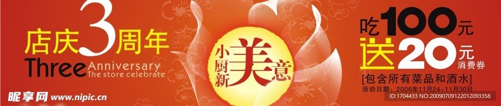 店庆三周年