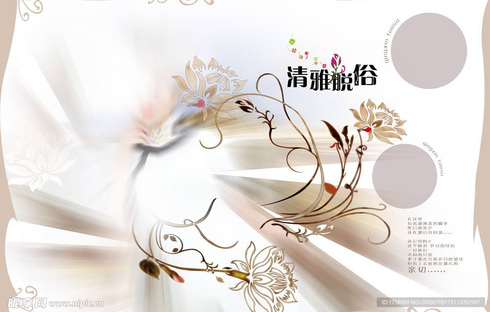 清雅脱俗