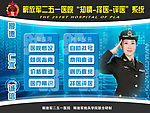 医院查询系统宣传广告