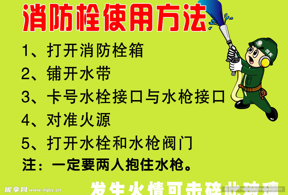 标识牌 消防 温馨提示