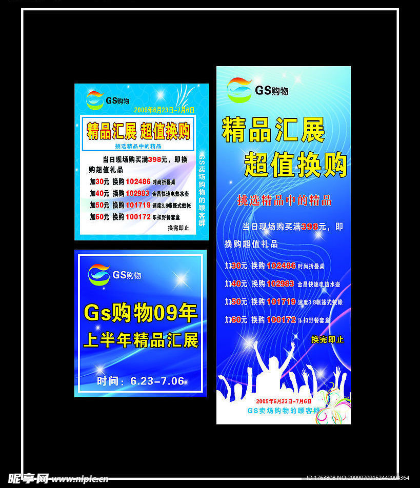 购物X展架模版