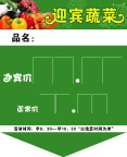 迎宾蔬菜