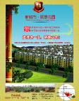 新城市 丽景花园