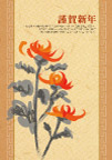 鲜花墨迹