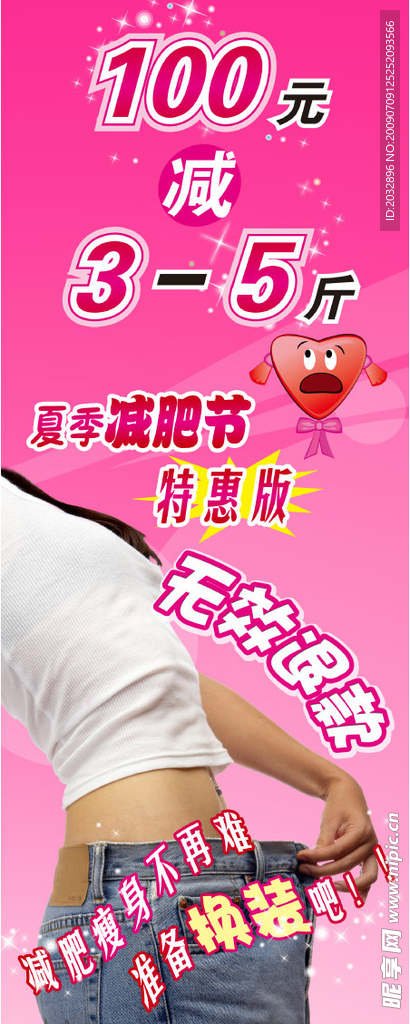 减肥X架