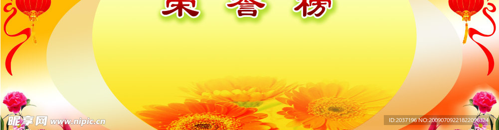 学校荣誉榜宣传栏背景