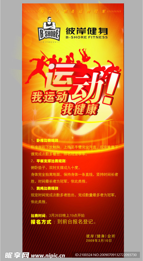 彼岸会所易拉宝