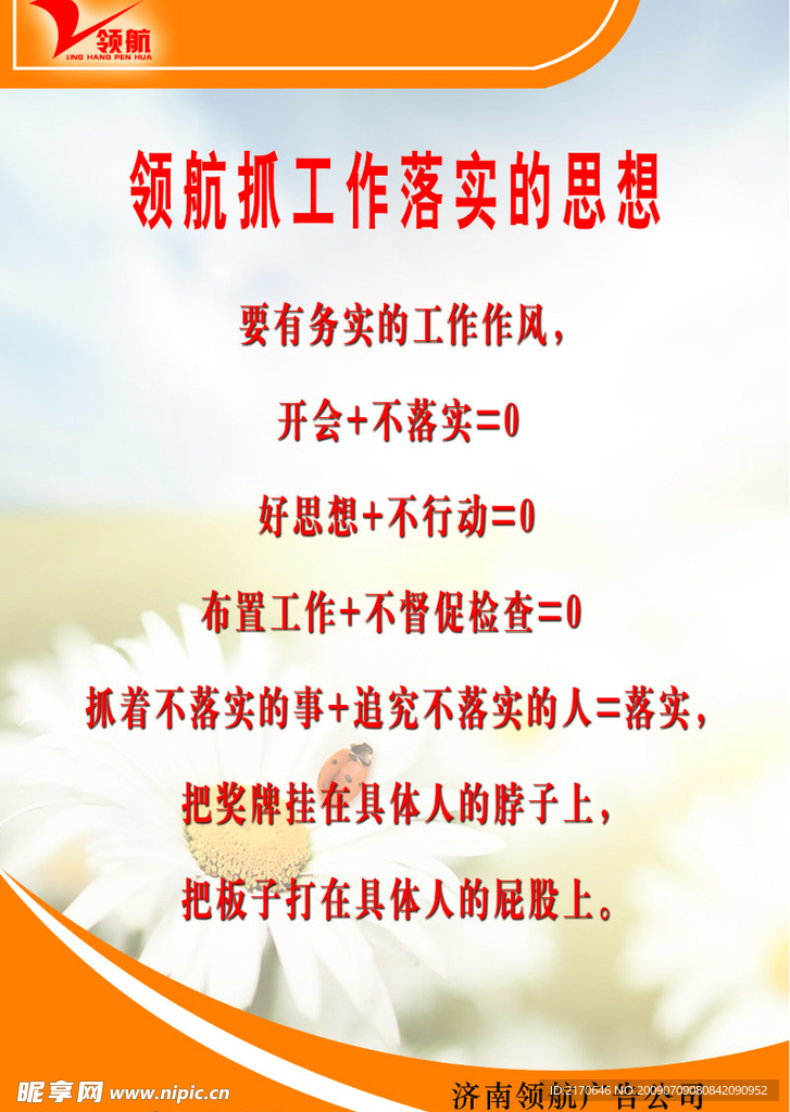 领航抓工作落实