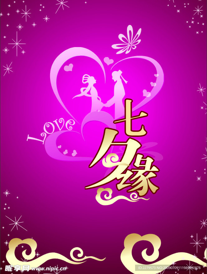 七夕