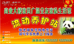 全友家私车身广告