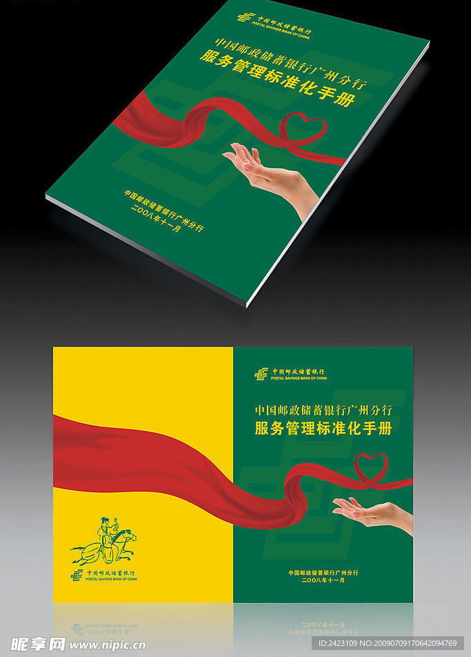 中国邮政服务管理手册封面