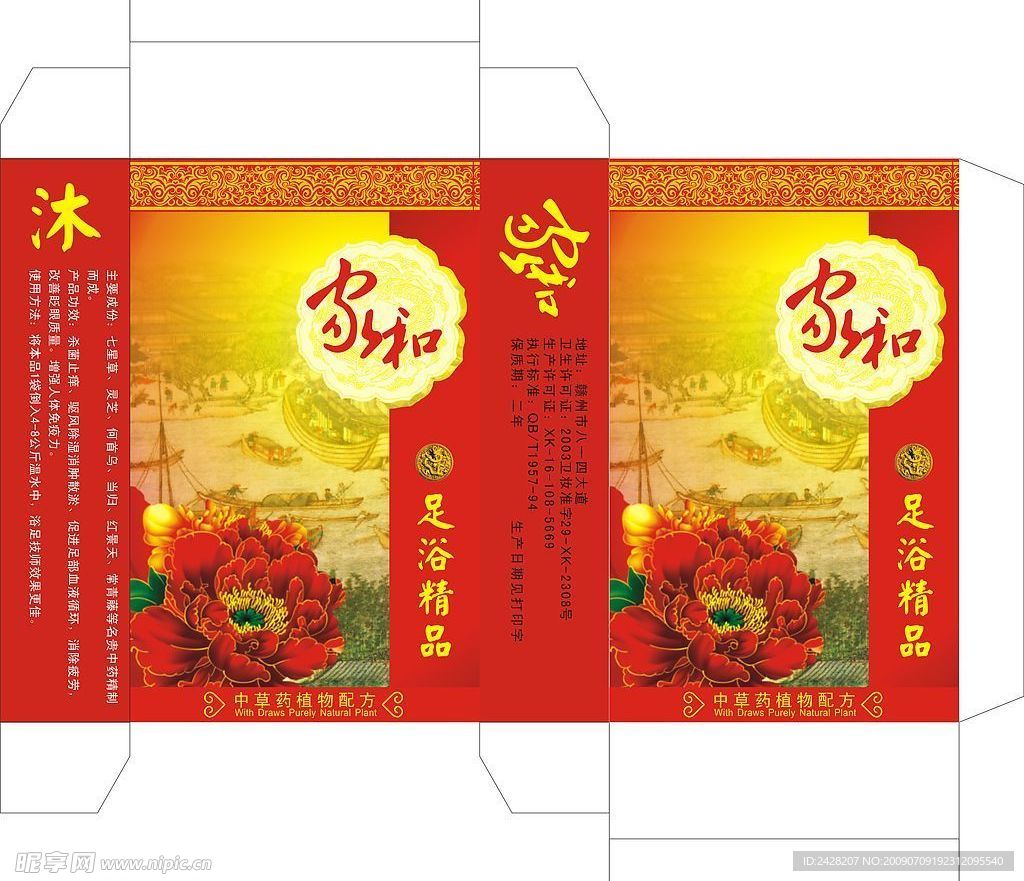 包装