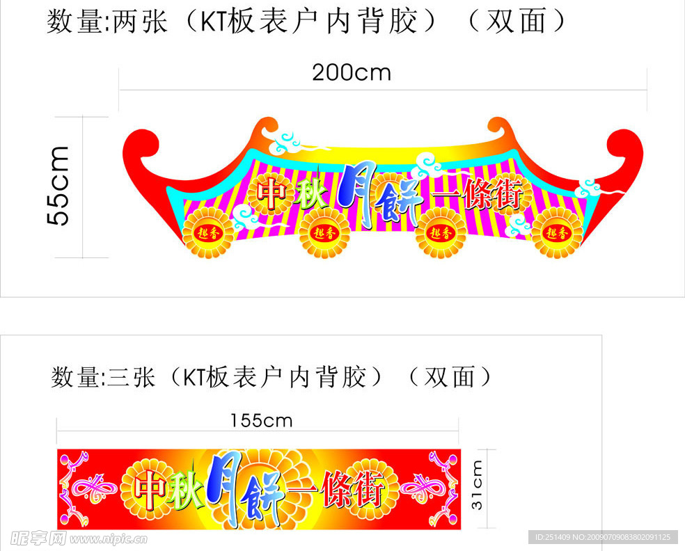 月饼一条街