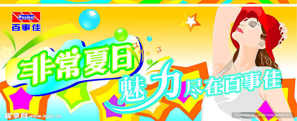 夏天吊旗