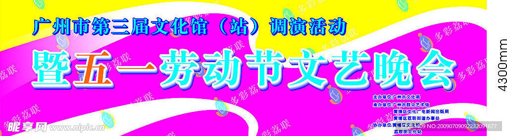 晚会舞台