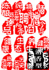 符号