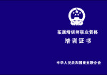 拓展培训证书