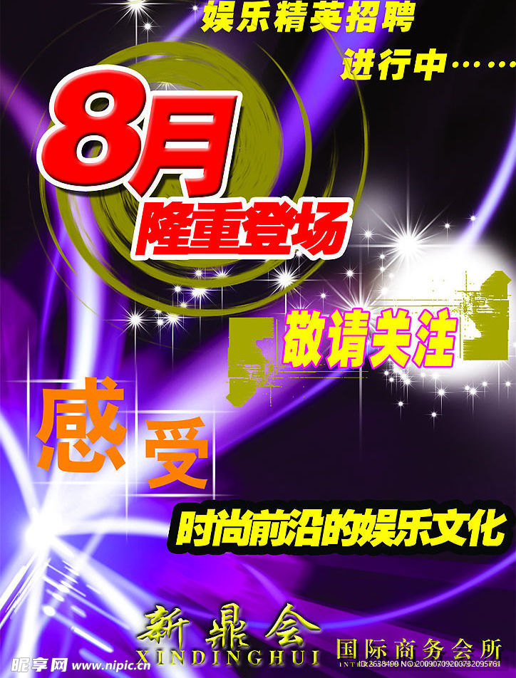 开业宣传