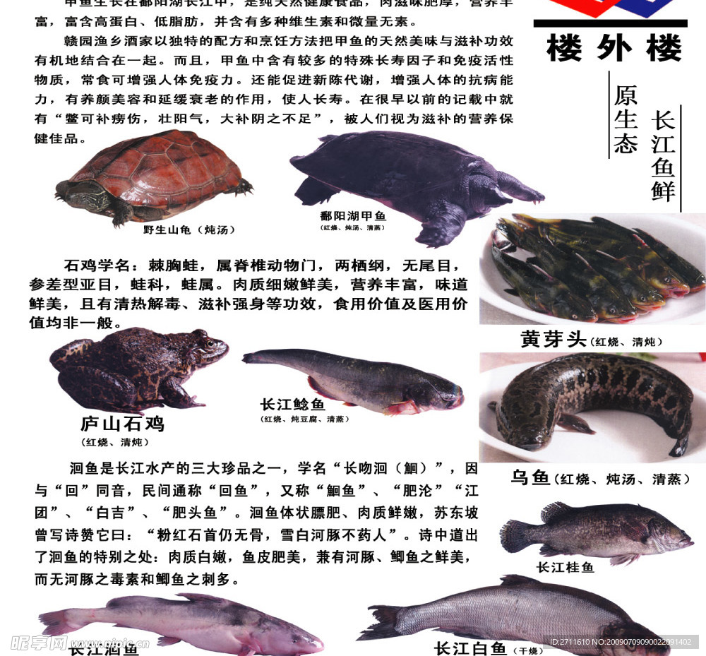 海鲜