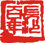 百年长沙矢量印章
