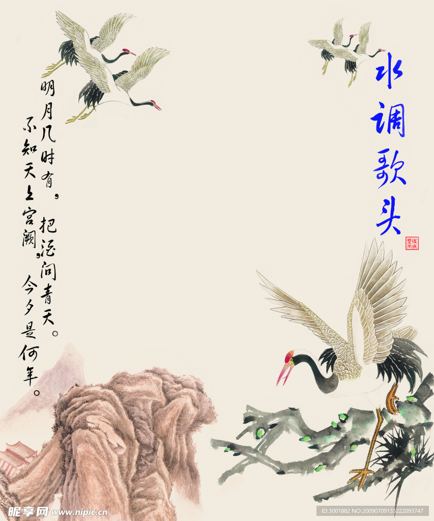 水调歌头