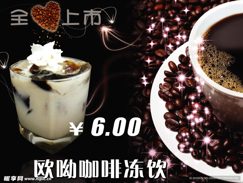 奶茶 欧呦咖啡冻饮