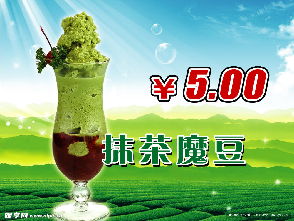奶茶 抹茶魔豆