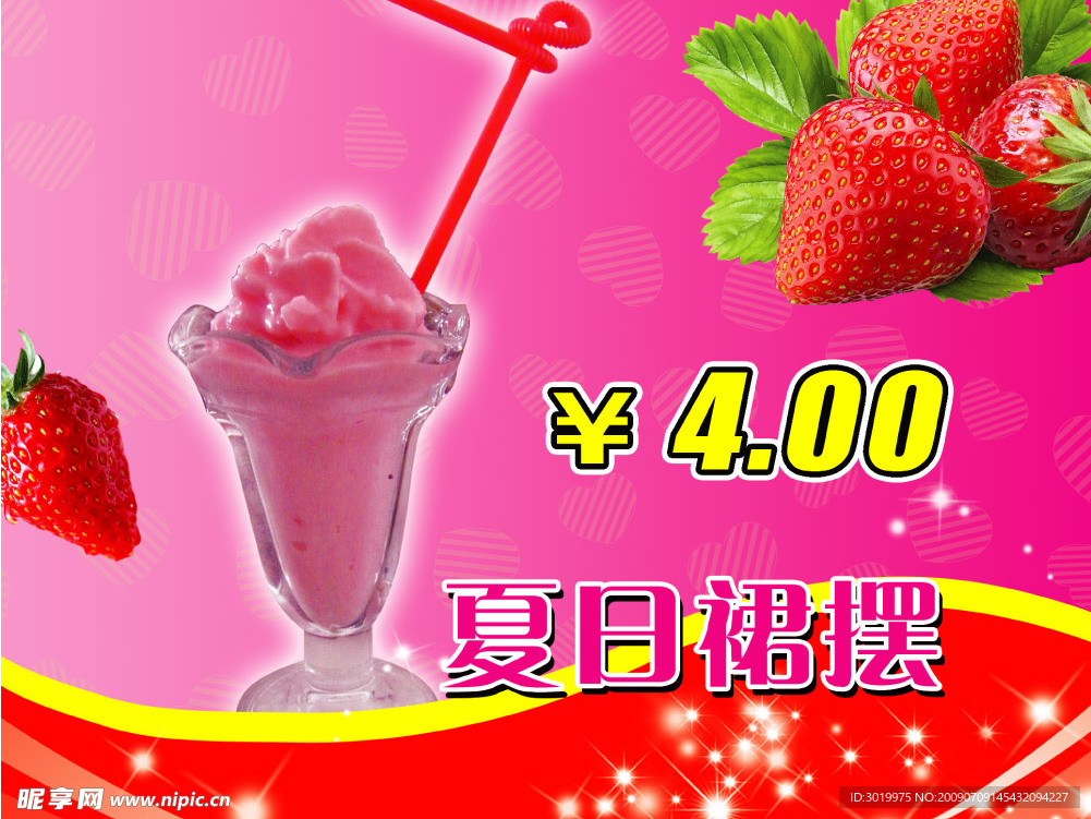 奶茶 夏日裙摆