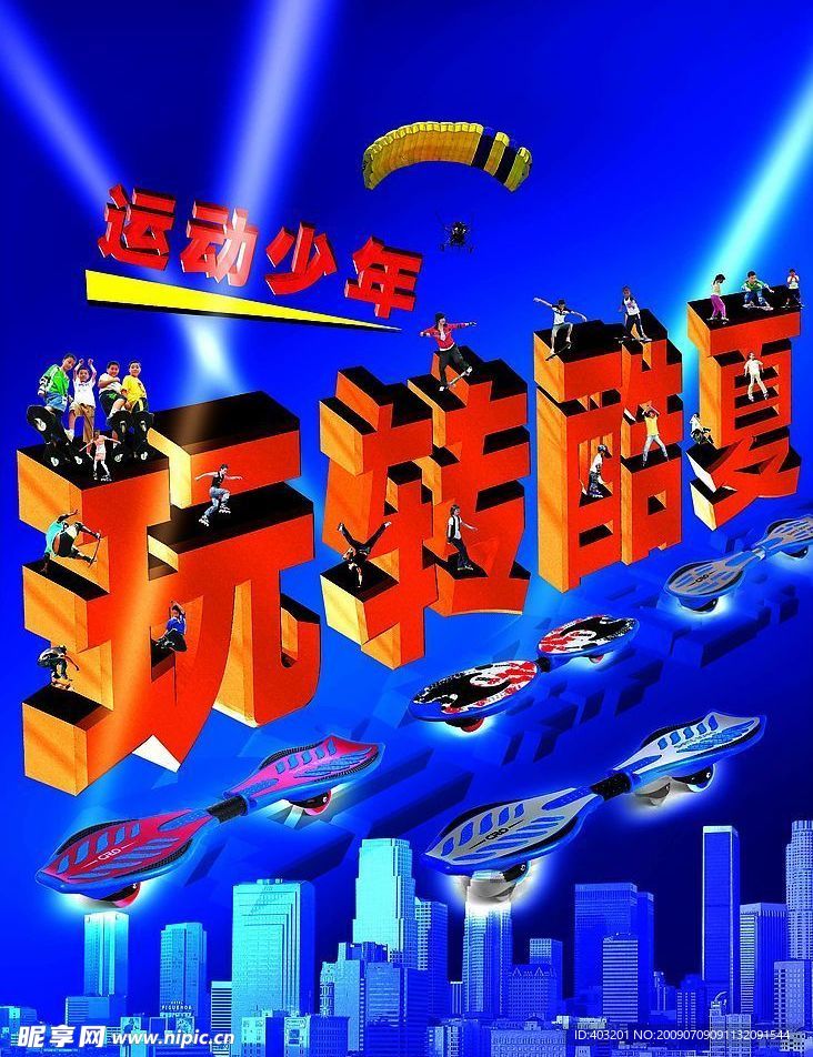 活力板海报设计源文件