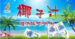 椰汁