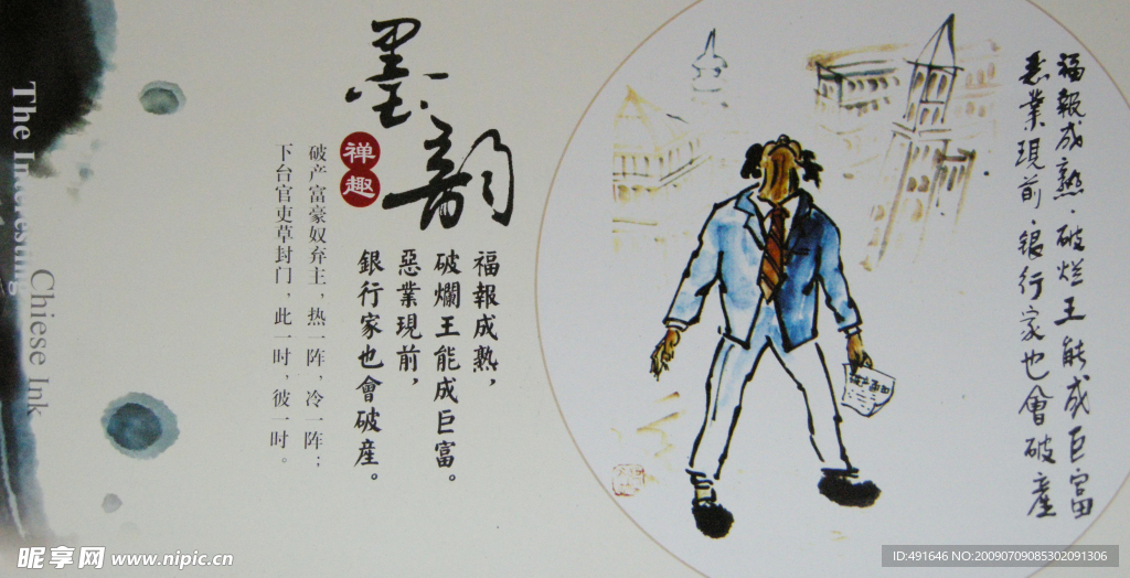 水墨书法