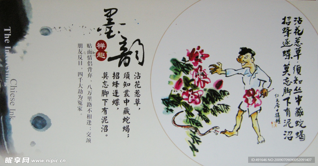 水墨 书法 名言 月历