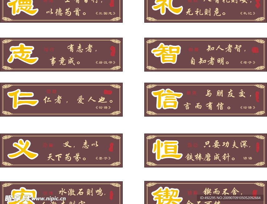 传统文化雕刻牌仁义礼智信矢量cdr