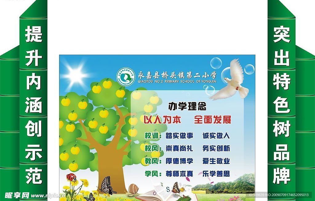 学校形象