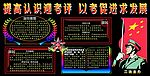 军官考评  黑板报